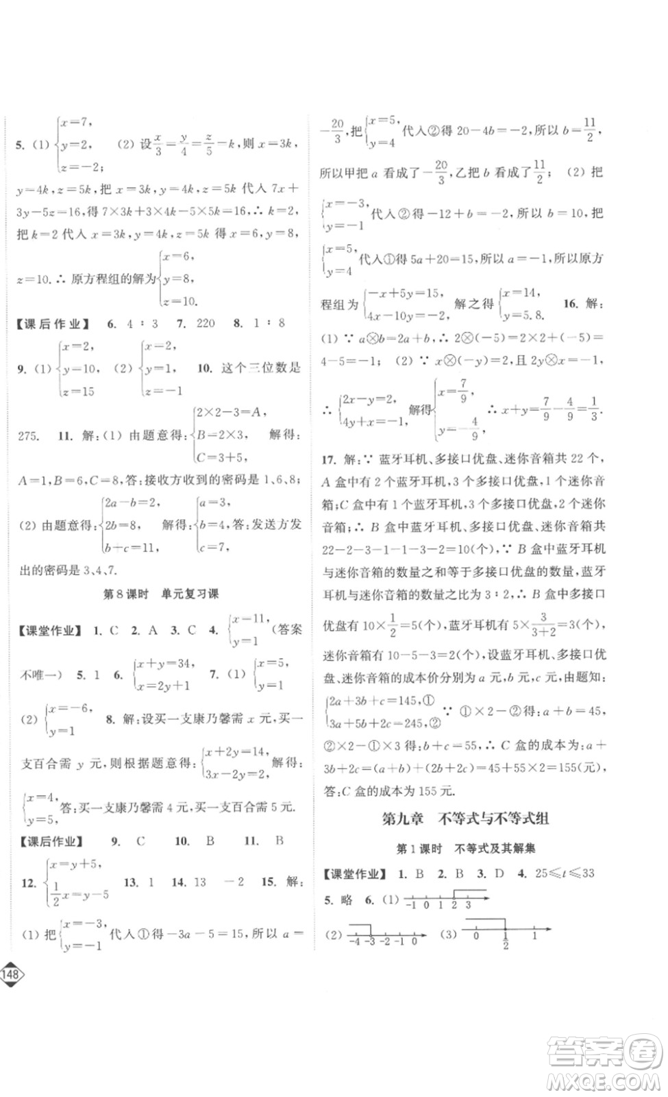 延邊大學(xué)出版社2023輕松一典輕松作業(yè)本七年級數(shù)學(xué)下冊人教版答案