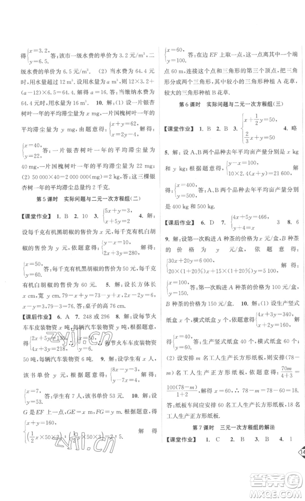 延邊大學(xué)出版社2023輕松一典輕松作業(yè)本七年級數(shù)學(xué)下冊人教版答案