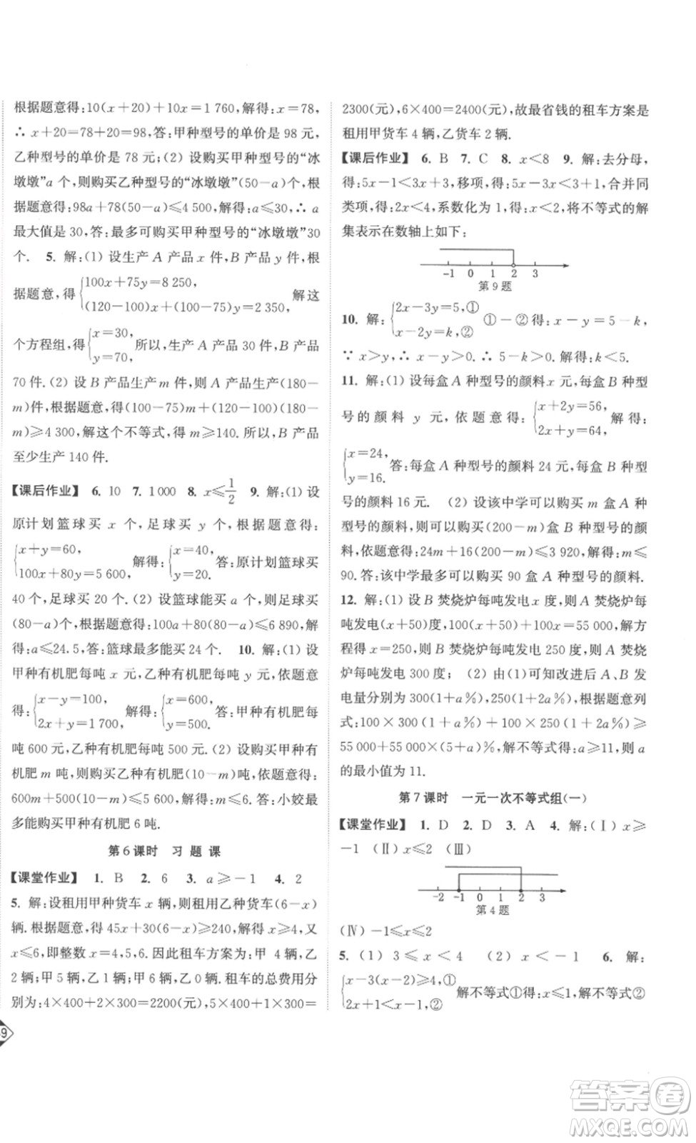 延邊大學(xué)出版社2023輕松一典輕松作業(yè)本七年級數(shù)學(xué)下冊人教版答案