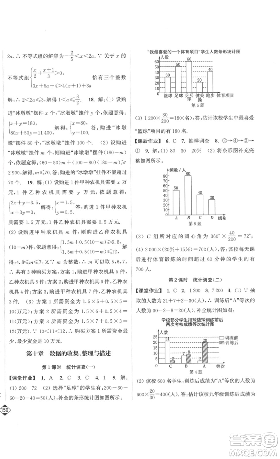 延邊大學(xué)出版社2023輕松一典輕松作業(yè)本七年級數(shù)學(xué)下冊人教版答案