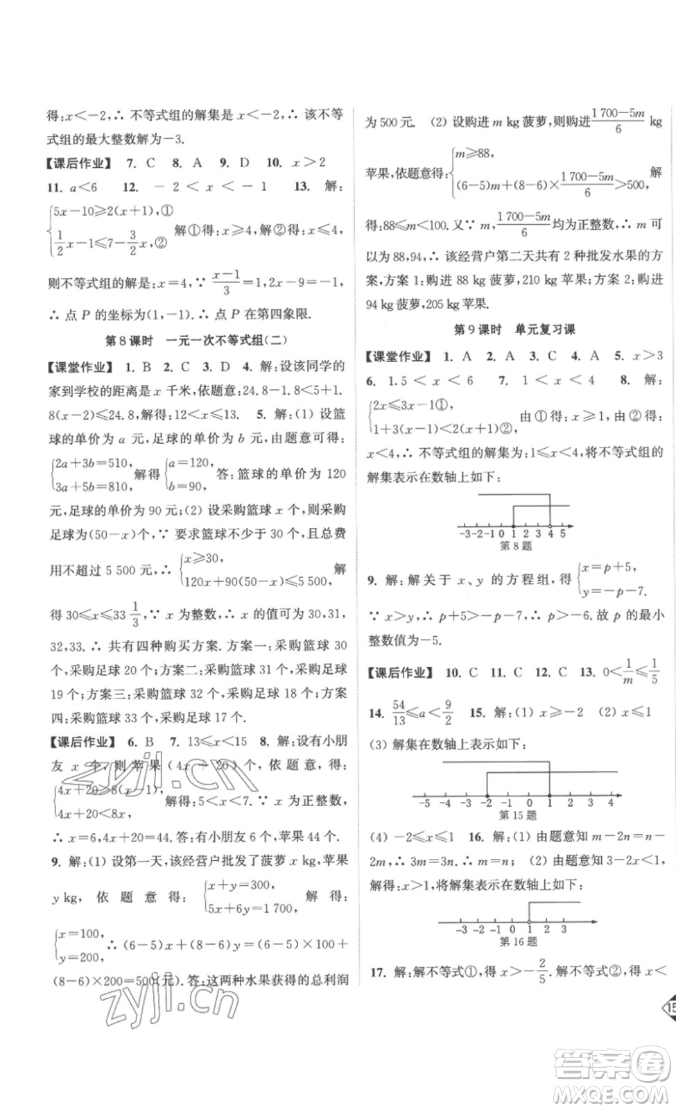 延邊大學(xué)出版社2023輕松一典輕松作業(yè)本七年級數(shù)學(xué)下冊人教版答案