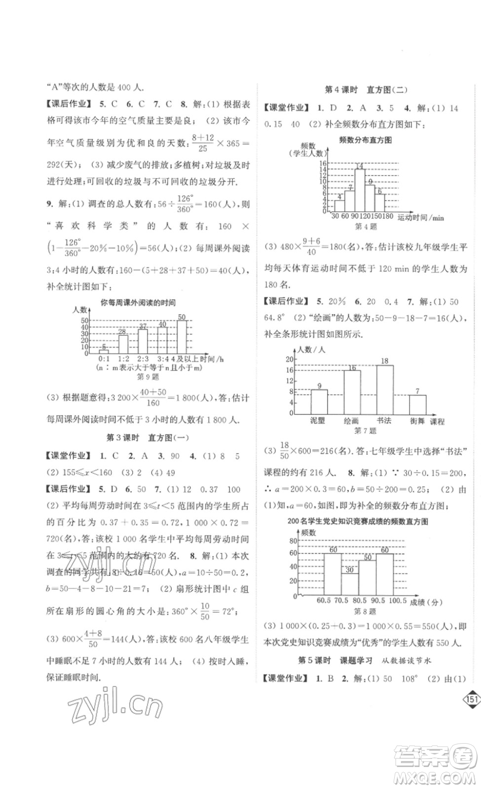 延邊大學(xué)出版社2023輕松一典輕松作業(yè)本七年級數(shù)學(xué)下冊人教版答案