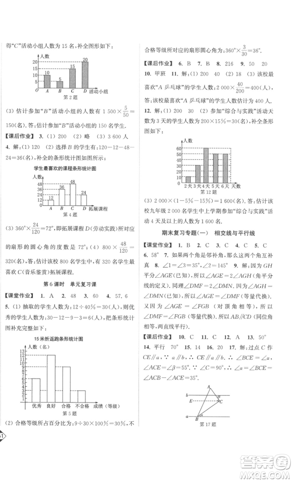 延邊大學(xué)出版社2023輕松一典輕松作業(yè)本七年級數(shù)學(xué)下冊人教版答案