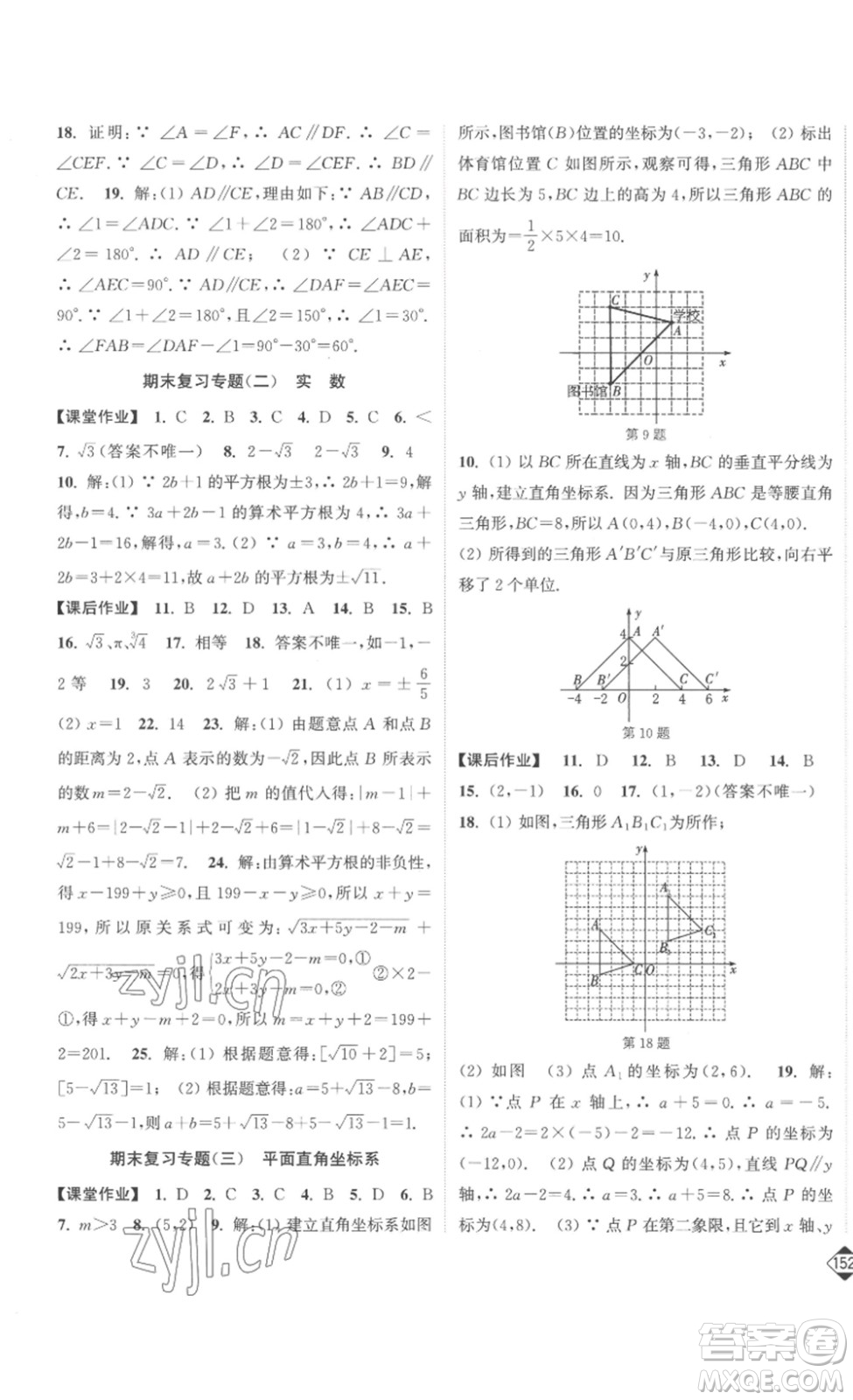 延邊大學(xué)出版社2023輕松一典輕松作業(yè)本七年級數(shù)學(xué)下冊人教版答案