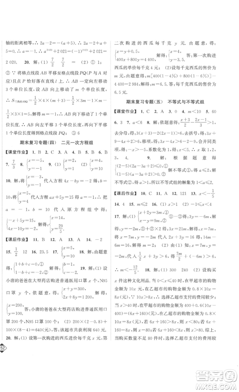 延邊大學(xué)出版社2023輕松一典輕松作業(yè)本七年級數(shù)學(xué)下冊人教版答案