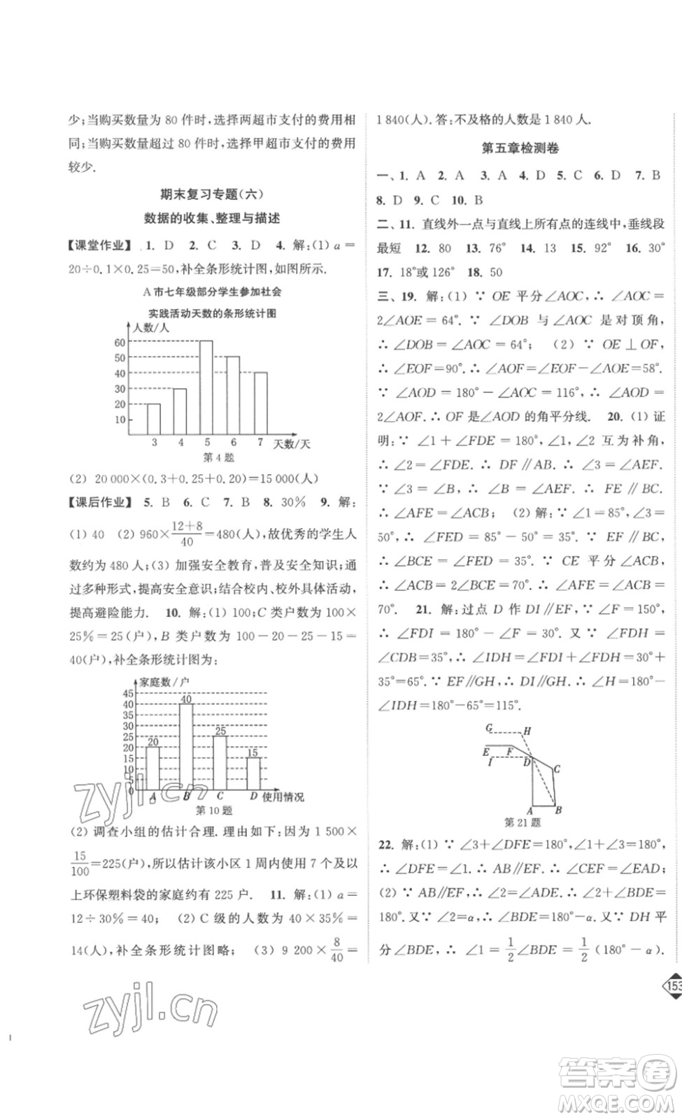 延邊大學(xué)出版社2023輕松一典輕松作業(yè)本七年級數(shù)學(xué)下冊人教版答案