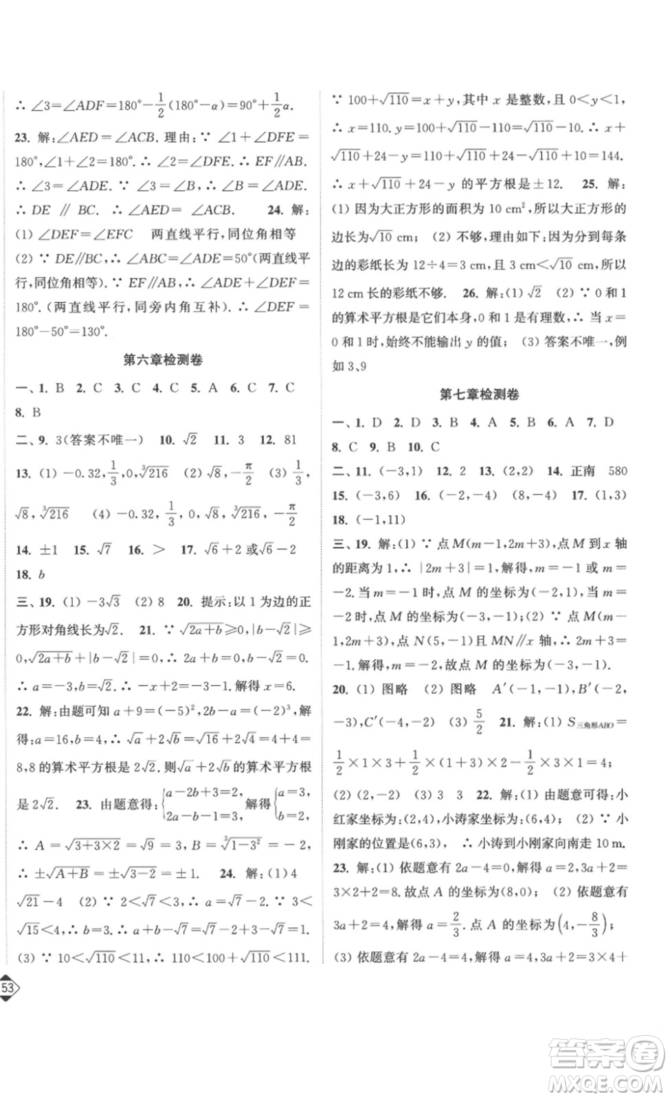 延邊大學(xué)出版社2023輕松一典輕松作業(yè)本七年級數(shù)學(xué)下冊人教版答案
