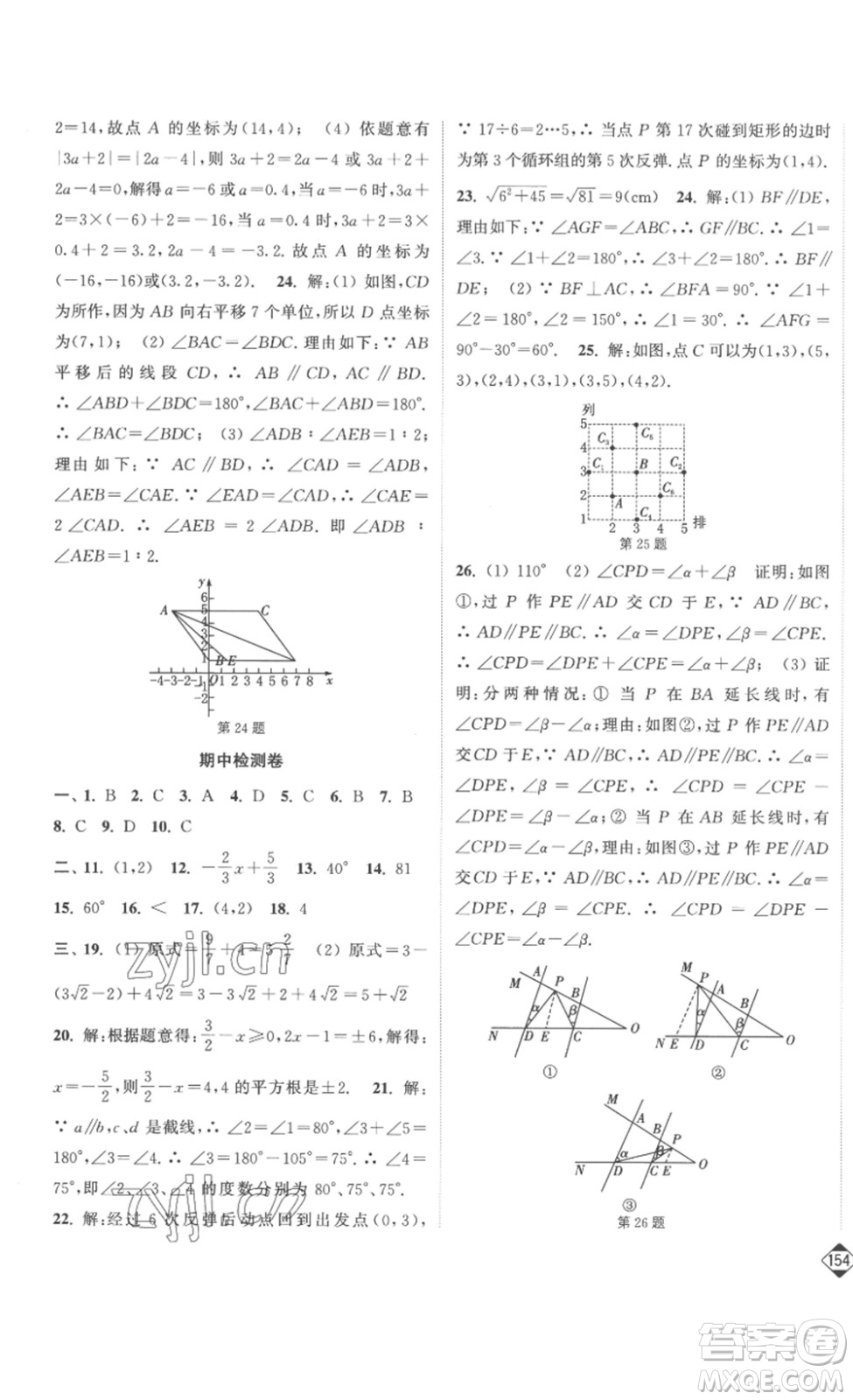 延邊大學(xué)出版社2023輕松一典輕松作業(yè)本七年級數(shù)學(xué)下冊人教版答案
