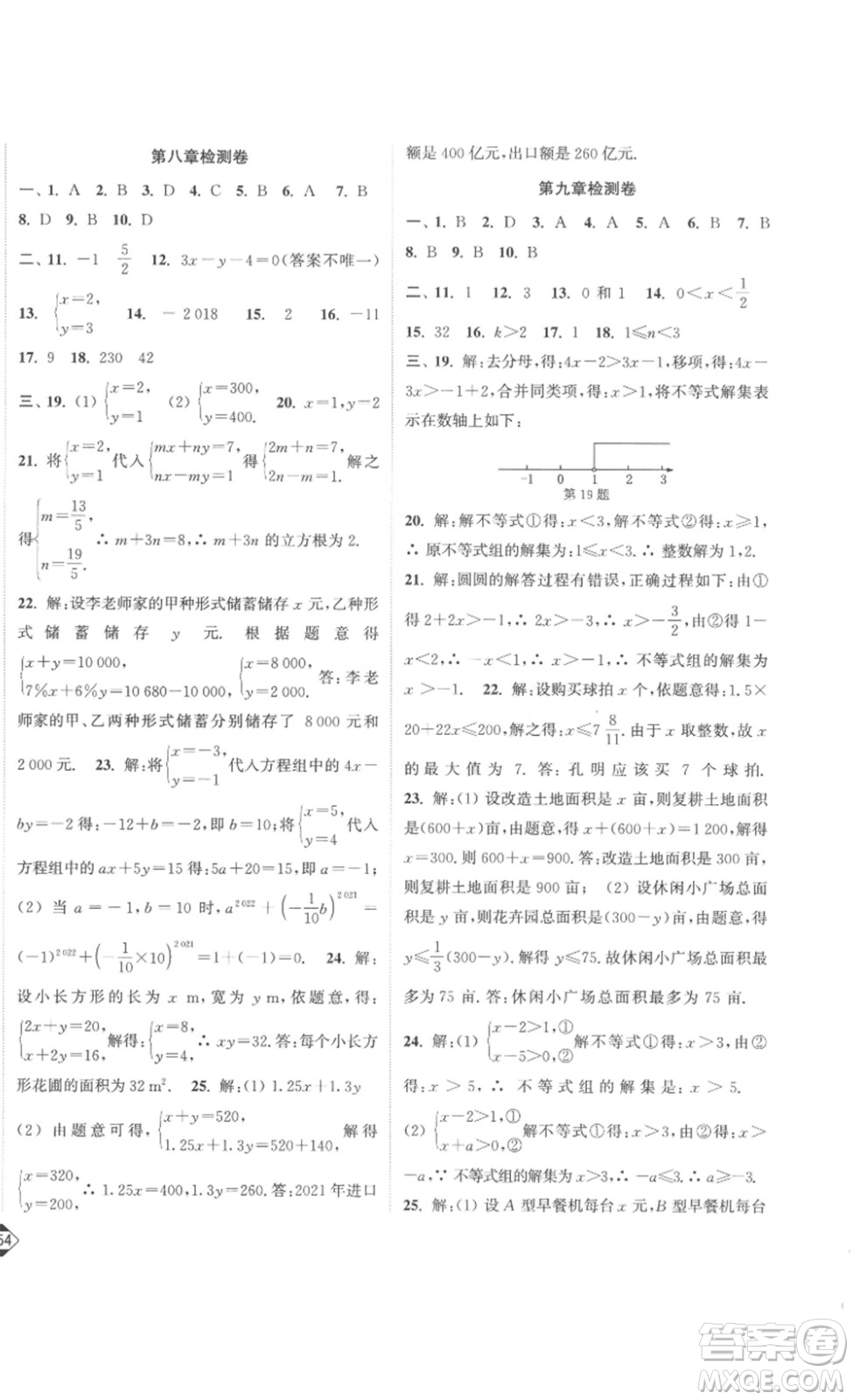 延邊大學(xué)出版社2023輕松一典輕松作業(yè)本七年級數(shù)學(xué)下冊人教版答案