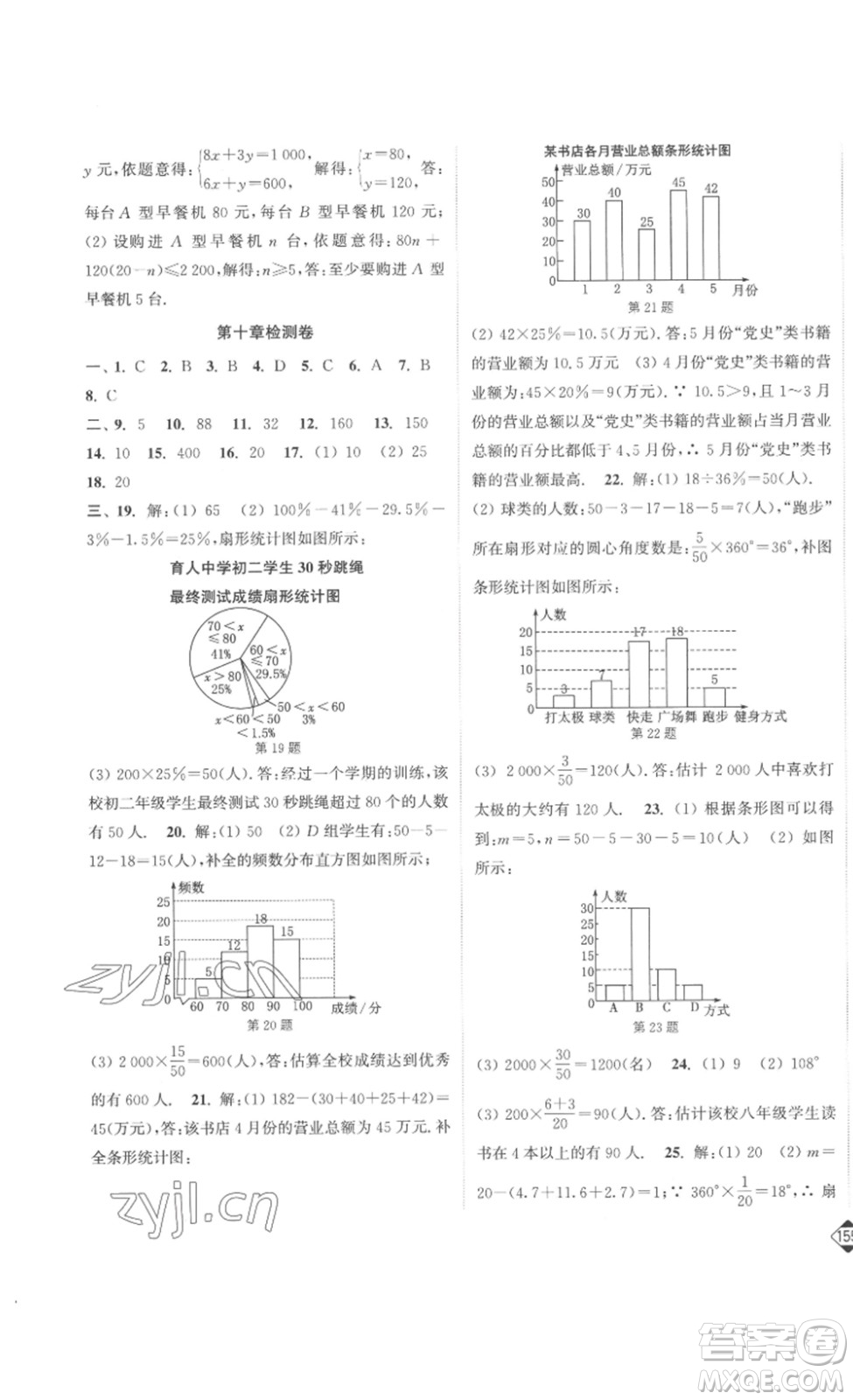 延邊大學(xué)出版社2023輕松一典輕松作業(yè)本七年級數(shù)學(xué)下冊人教版答案