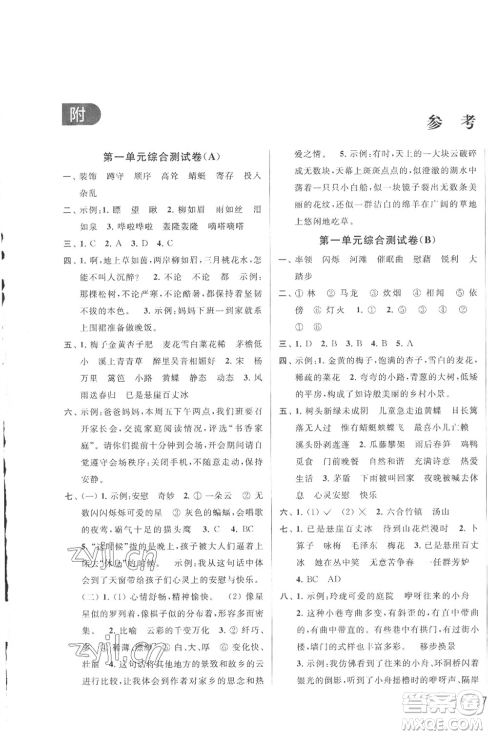 北京教育出版社2023春季亮點(diǎn)給力大試卷四年級語文下冊人教版參考答案