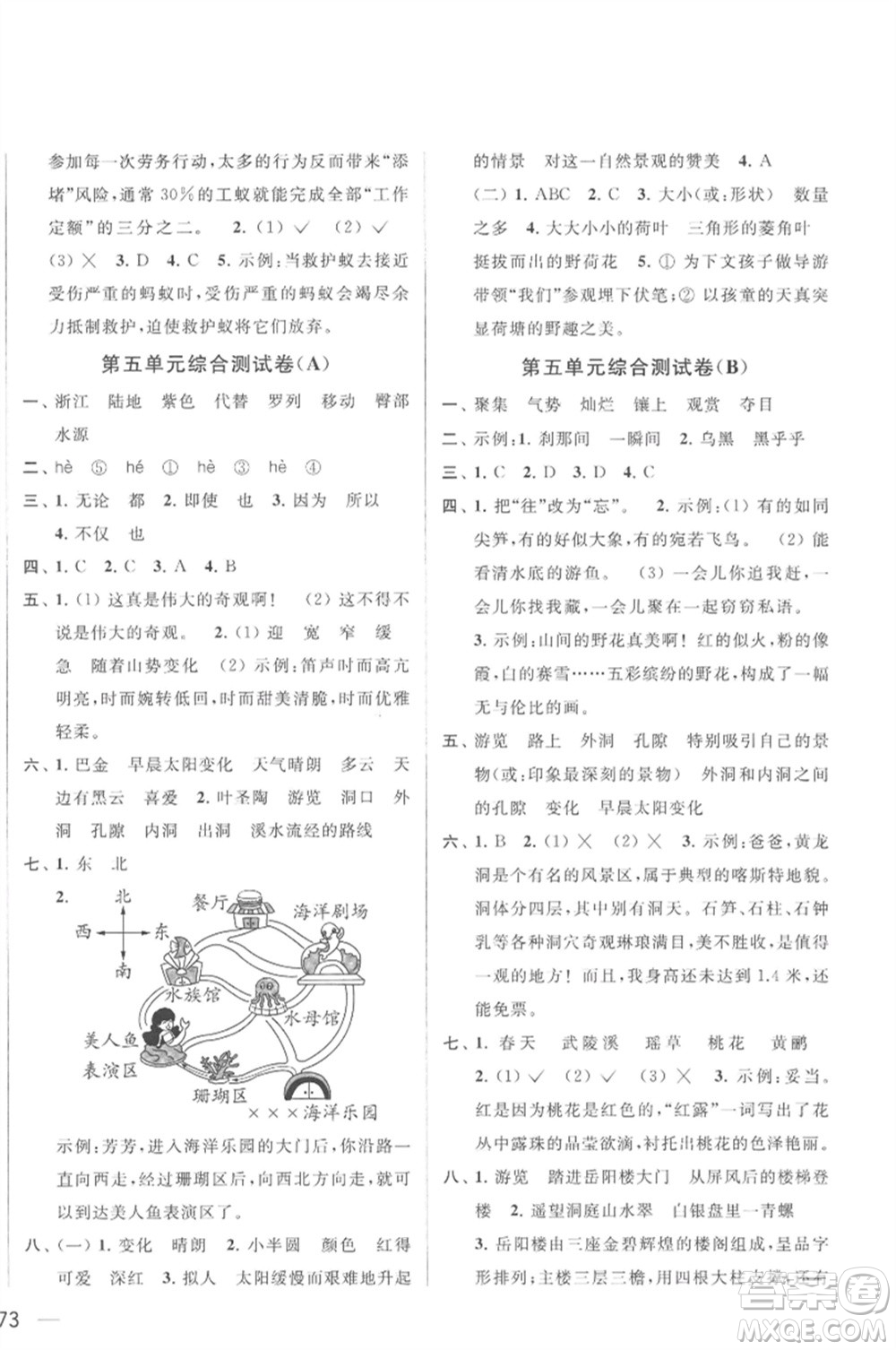 北京教育出版社2023春季亮點(diǎn)給力大試卷四年級語文下冊人教版參考答案