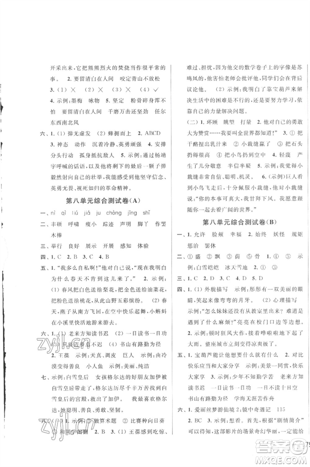 北京教育出版社2023春季亮點(diǎn)給力大試卷四年級語文下冊人教版參考答案