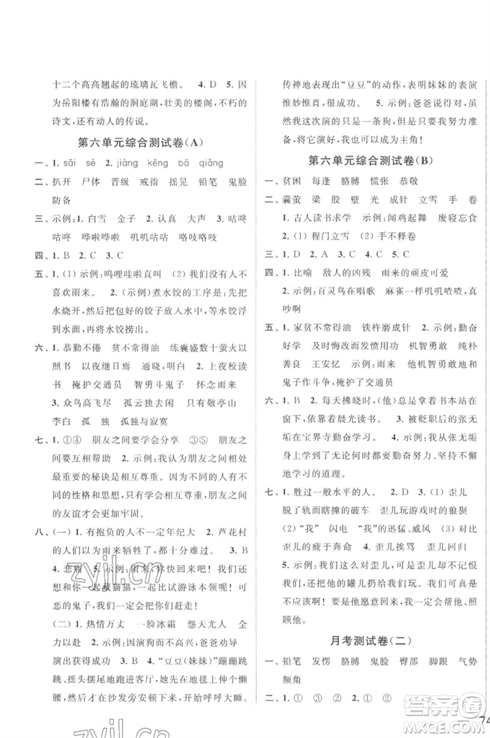 北京教育出版社2023春季亮點(diǎn)給力大試卷四年級語文下冊人教版參考答案