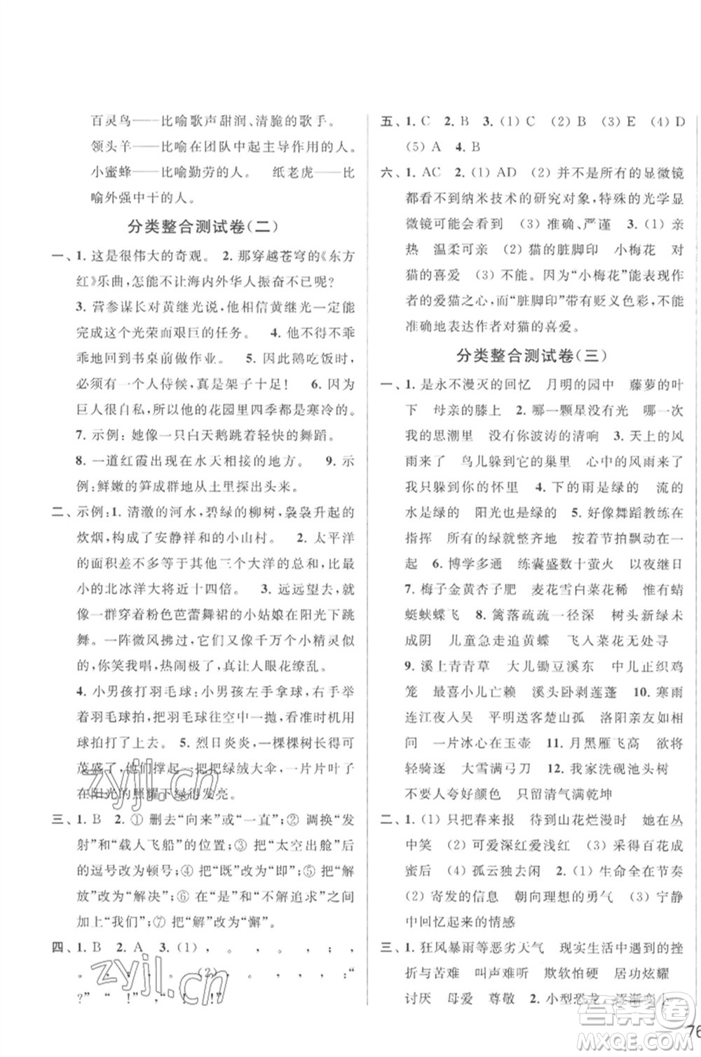 北京教育出版社2023春季亮點(diǎn)給力大試卷四年級語文下冊人教版參考答案