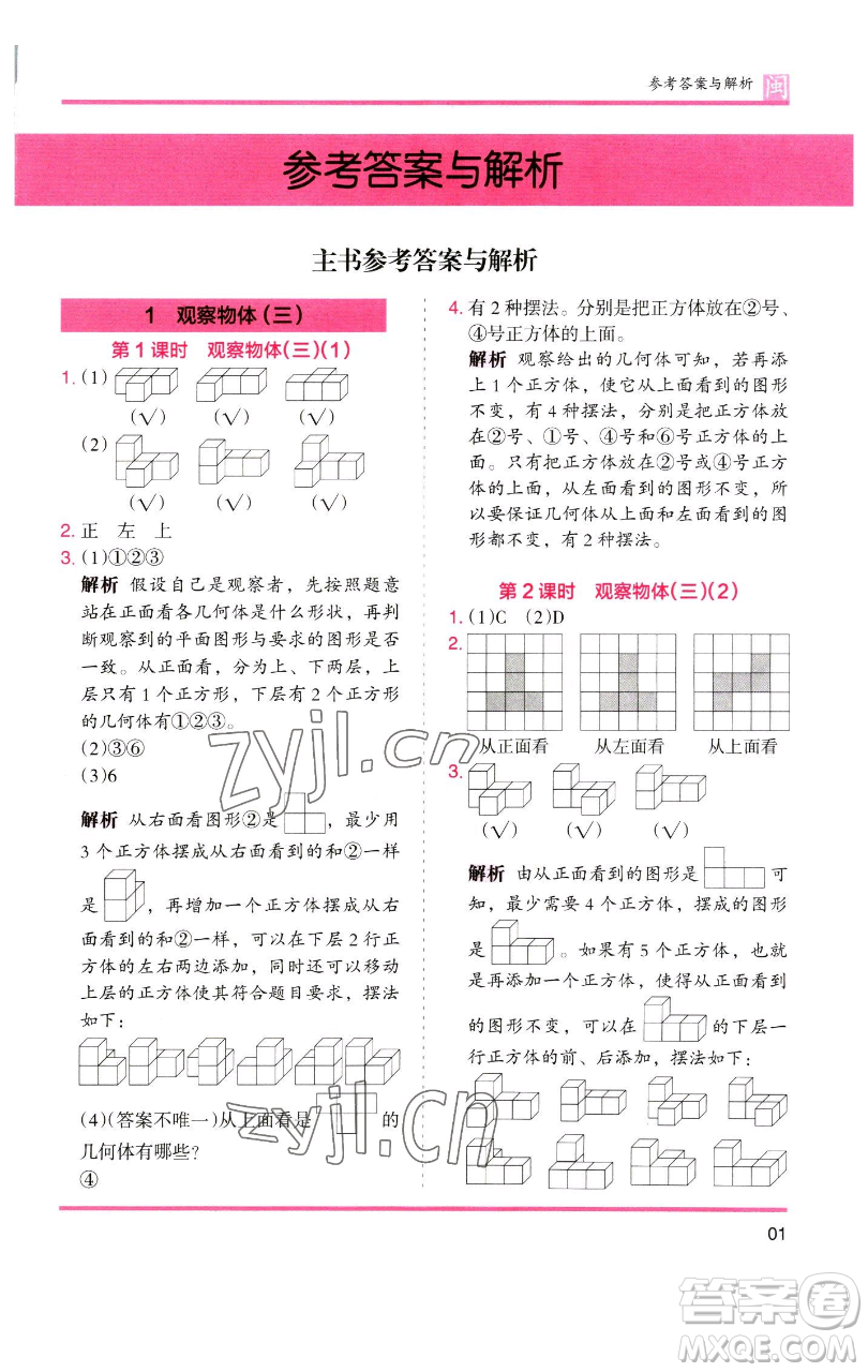 湖南師范大學出版社2023木頭馬分層課課練五年級數(shù)學下冊人教版福建專版參考答案