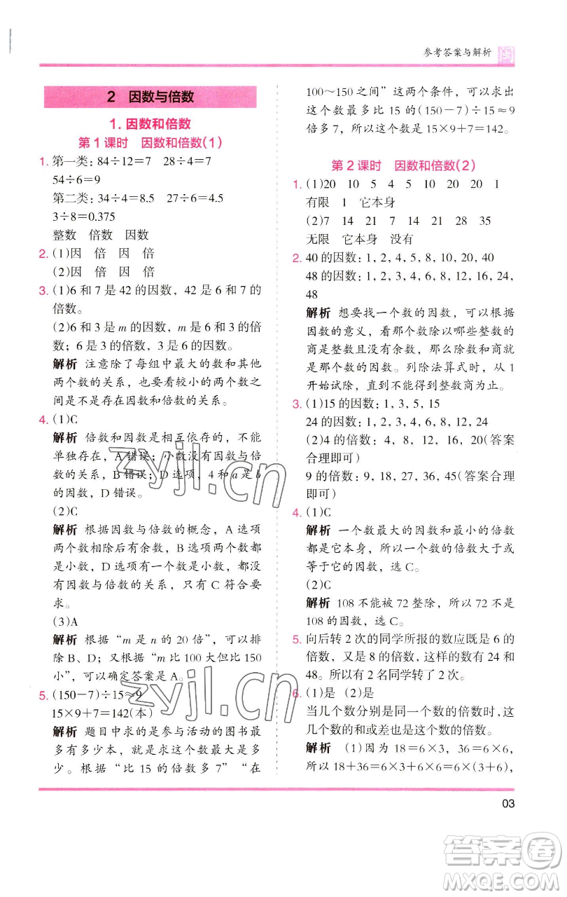 湖南師范大學出版社2023木頭馬分層課課練五年級數(shù)學下冊人教版福建專版參考答案