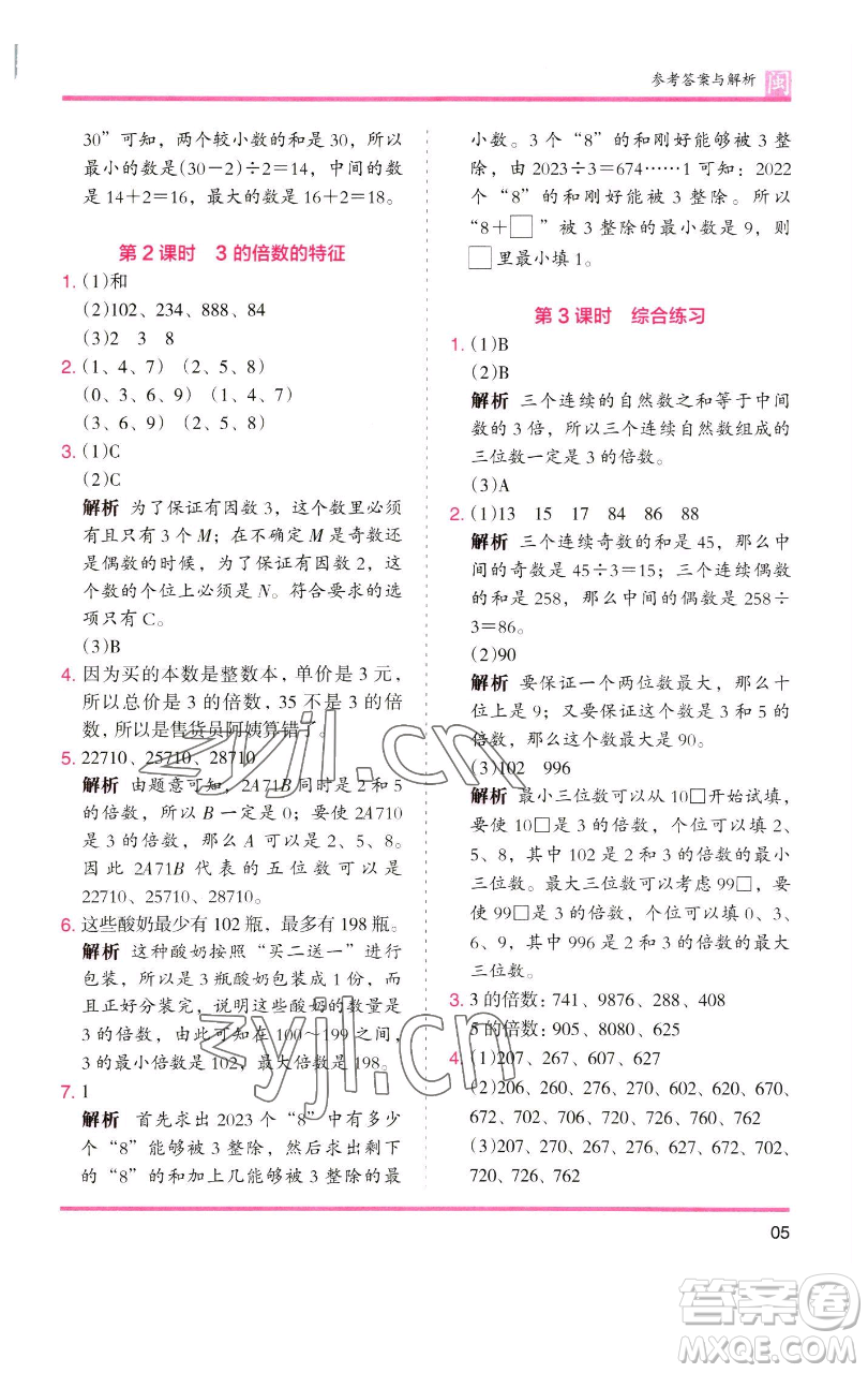 湖南師范大學出版社2023木頭馬分層課課練五年級數(shù)學下冊人教版福建專版參考答案