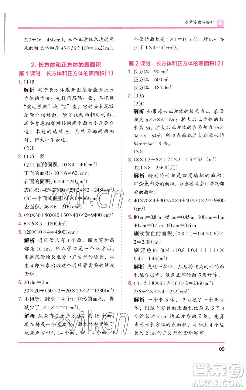 湖南師范大學出版社2023木頭馬分層課課練五年級數(shù)學下冊人教版福建專版參考答案