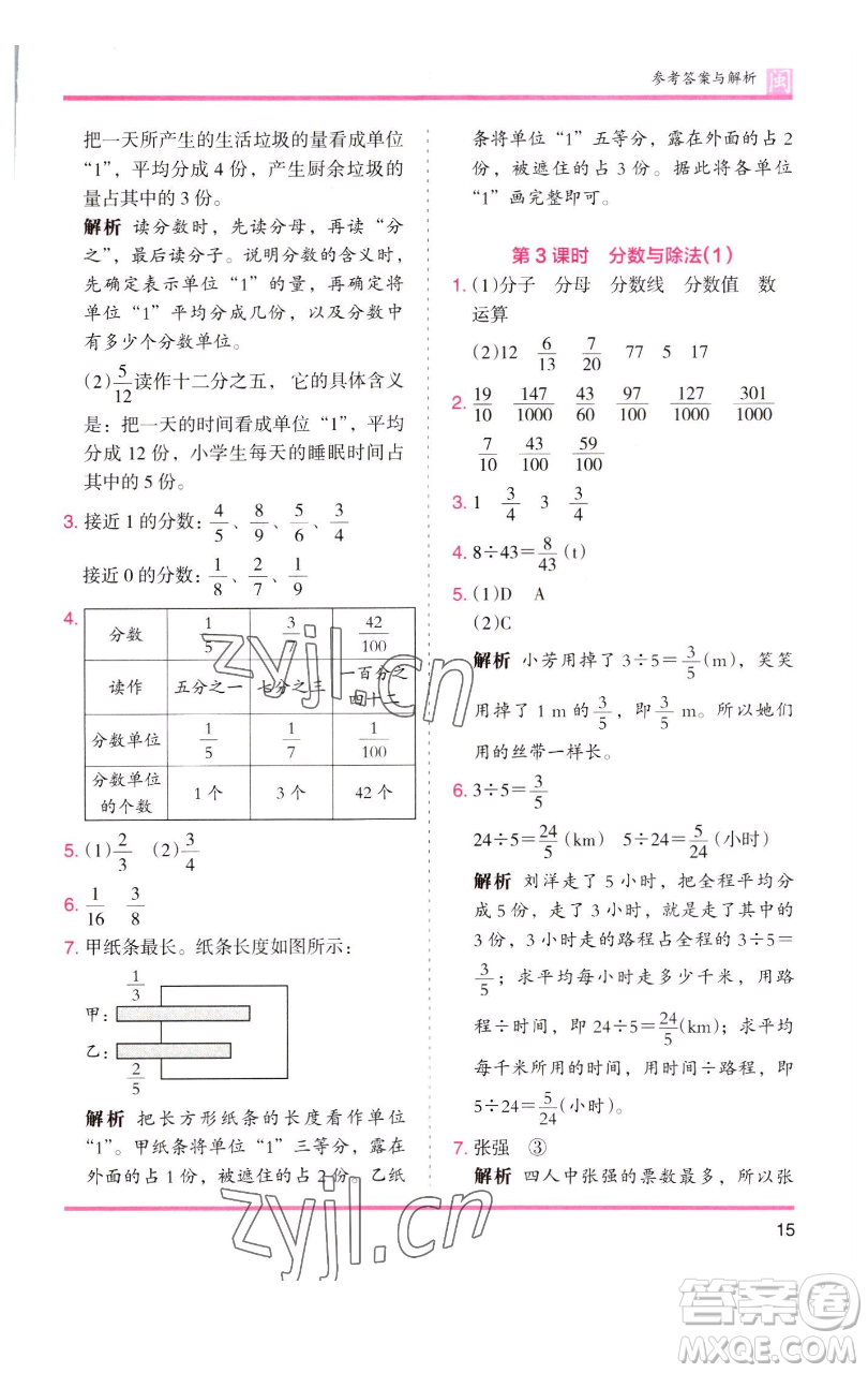 湖南師范大學出版社2023木頭馬分層課課練五年級數(shù)學下冊人教版福建專版參考答案