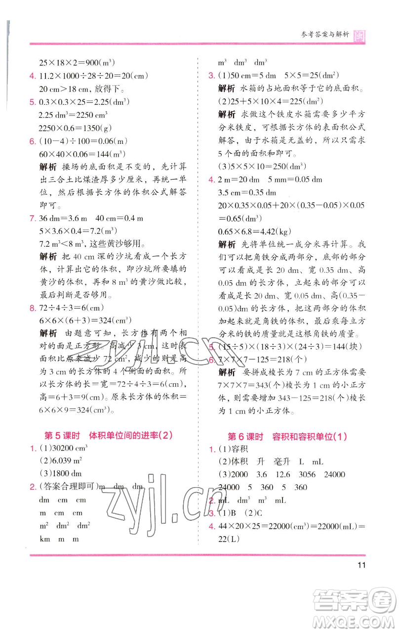 湖南師范大學出版社2023木頭馬分層課課練五年級數(shù)學下冊人教版福建專版參考答案