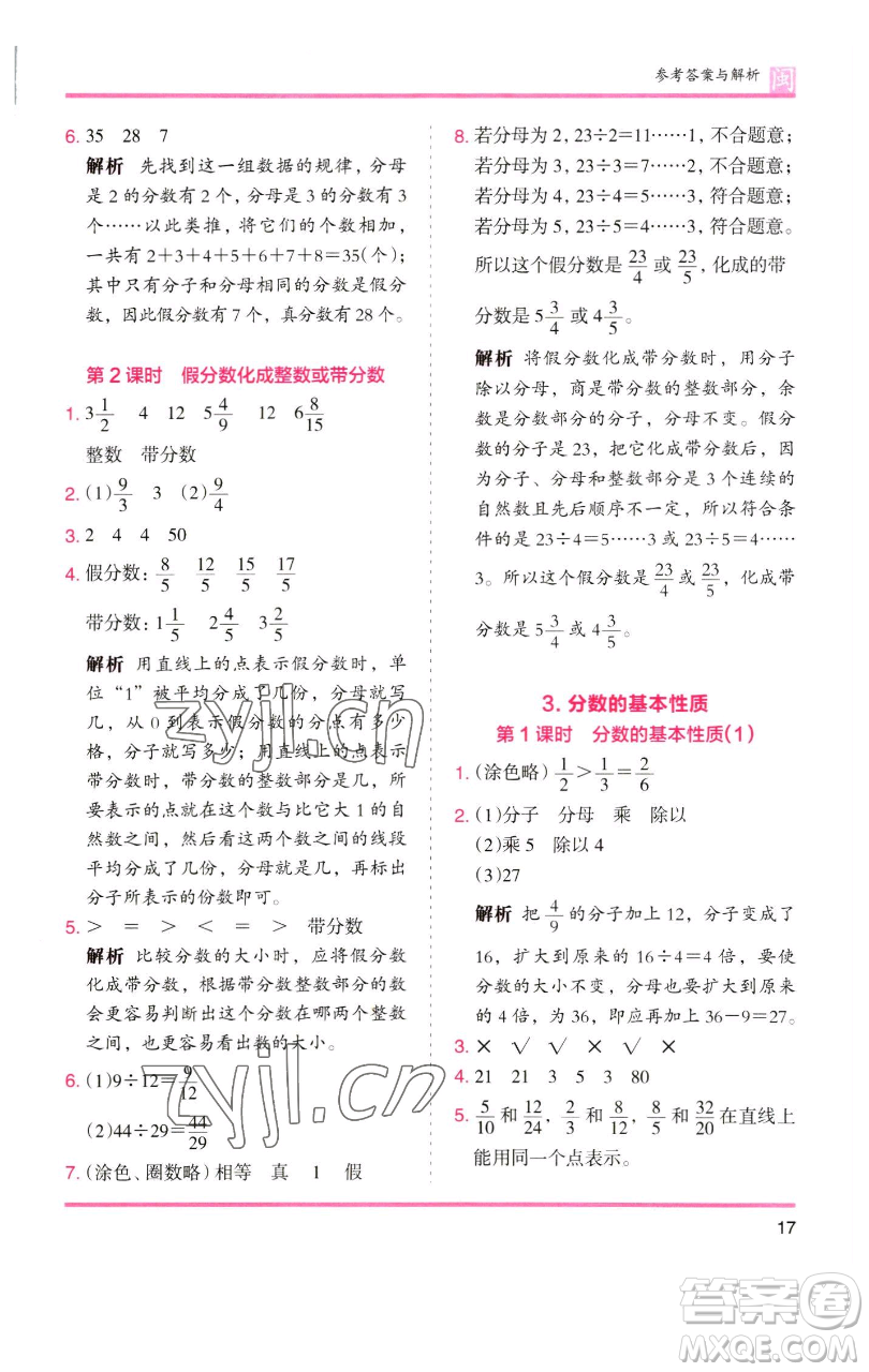 湖南師范大學出版社2023木頭馬分層課課練五年級數(shù)學下冊人教版福建專版參考答案
