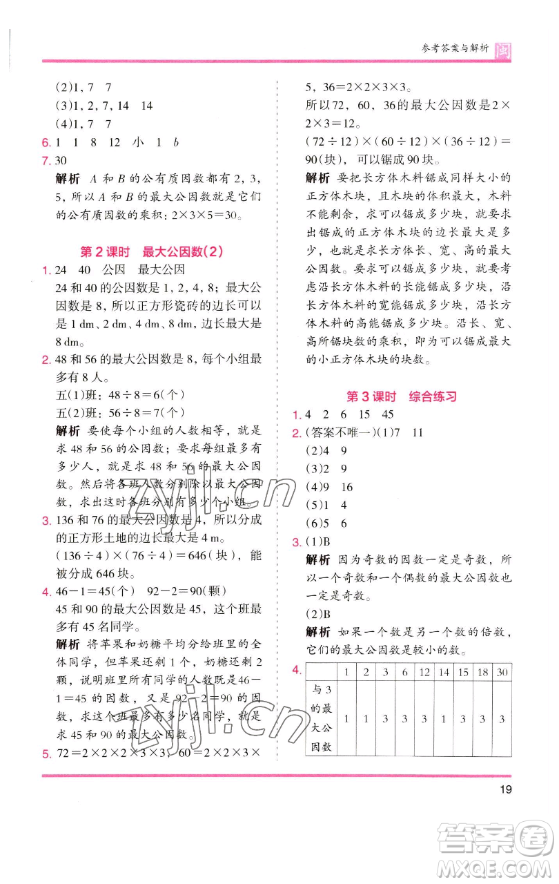 湖南師范大學出版社2023木頭馬分層課課練五年級數(shù)學下冊人教版福建專版參考答案