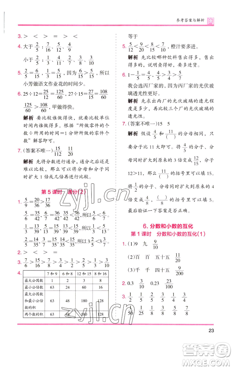 湖南師范大學出版社2023木頭馬分層課課練五年級數(shù)學下冊人教版福建專版參考答案