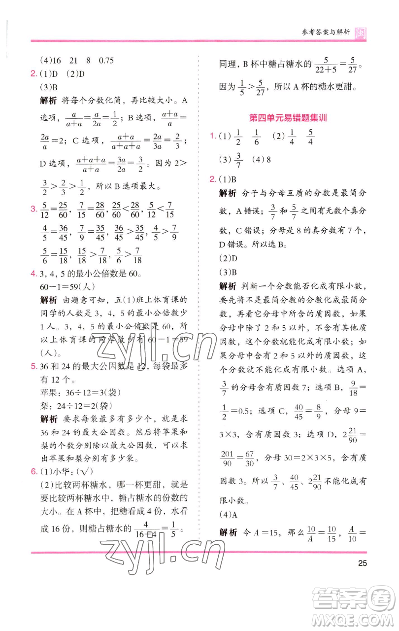 湖南師范大學出版社2023木頭馬分層課課練五年級數(shù)學下冊人教版福建專版參考答案