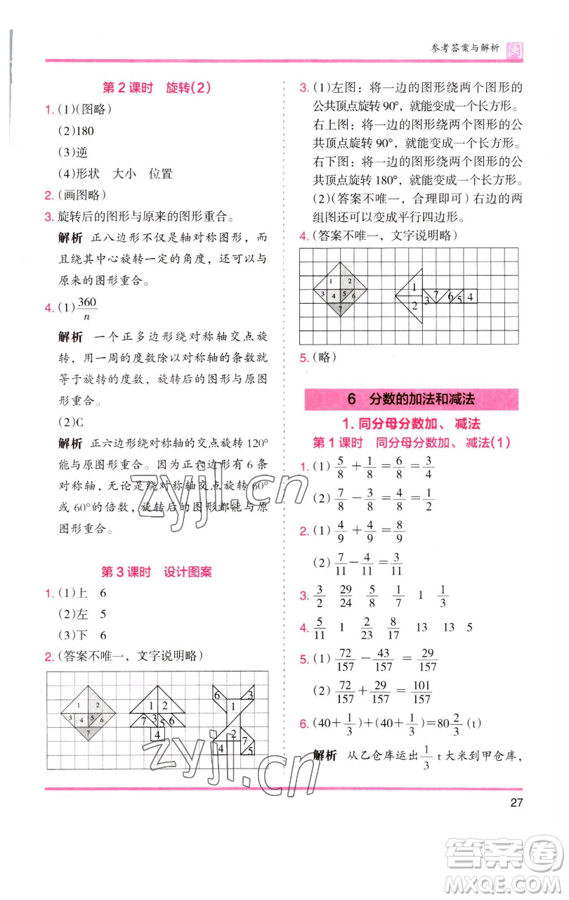 湖南師范大學出版社2023木頭馬分層課課練五年級數(shù)學下冊人教版福建專版參考答案