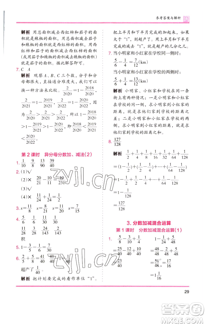 湖南師范大學出版社2023木頭馬分層課課練五年級數(shù)學下冊人教版福建專版參考答案