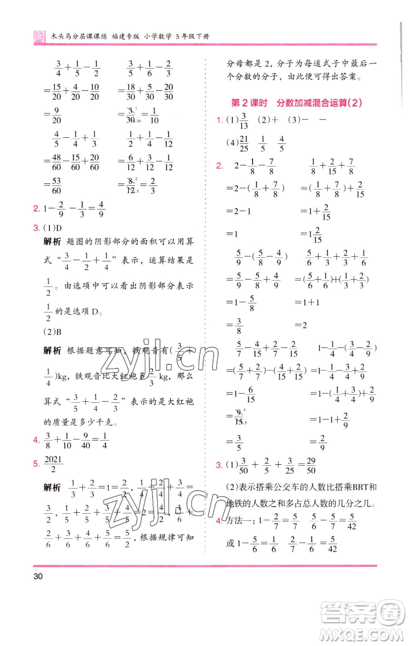 湖南師范大學出版社2023木頭馬分層課課練五年級數(shù)學下冊人教版福建專版參考答案