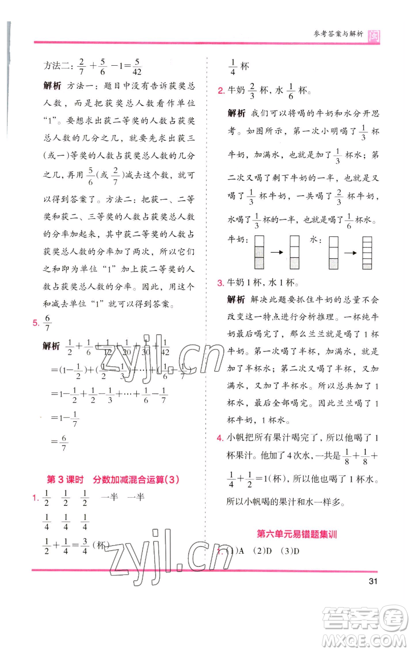 湖南師范大學出版社2023木頭馬分層課課練五年級數(shù)學下冊人教版福建專版參考答案