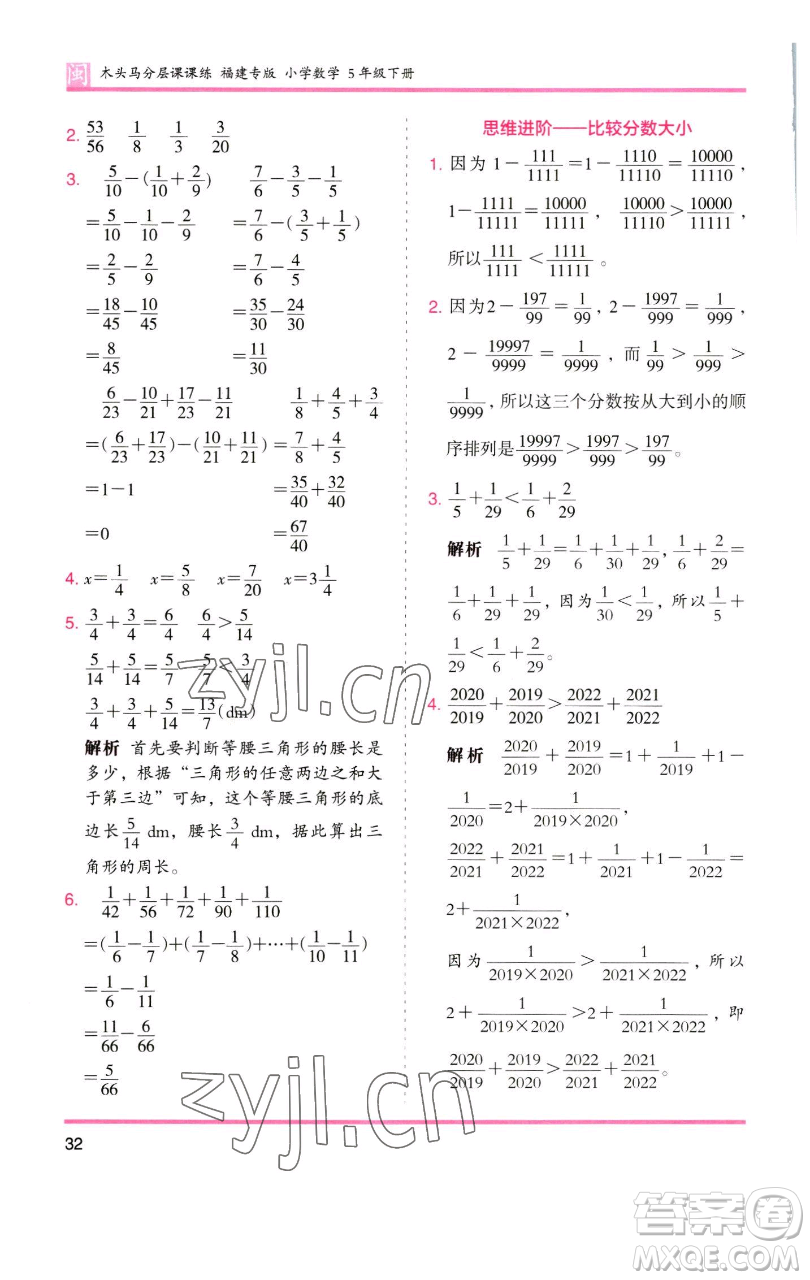 湖南師范大學出版社2023木頭馬分層課課練五年級數(shù)學下冊人教版福建專版參考答案