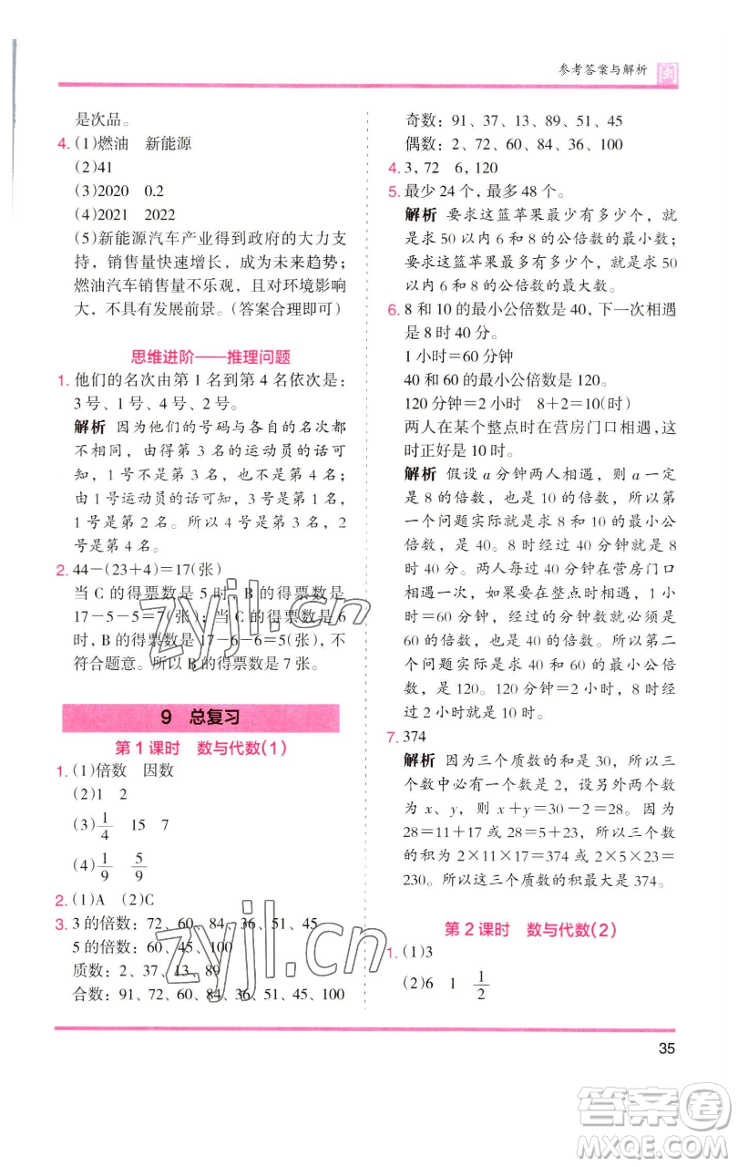 湖南師范大學出版社2023木頭馬分層課課練五年級數(shù)學下冊人教版福建專版參考答案