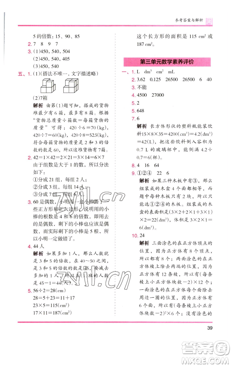 湖南師范大學出版社2023木頭馬分層課課練五年級數(shù)學下冊人教版福建專版參考答案