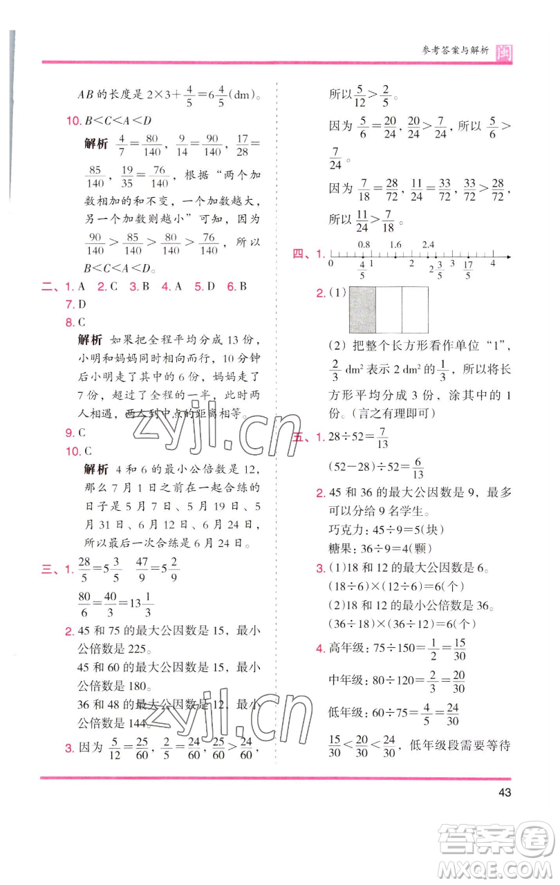 湖南師范大學出版社2023木頭馬分層課課練五年級數(shù)學下冊人教版福建專版參考答案