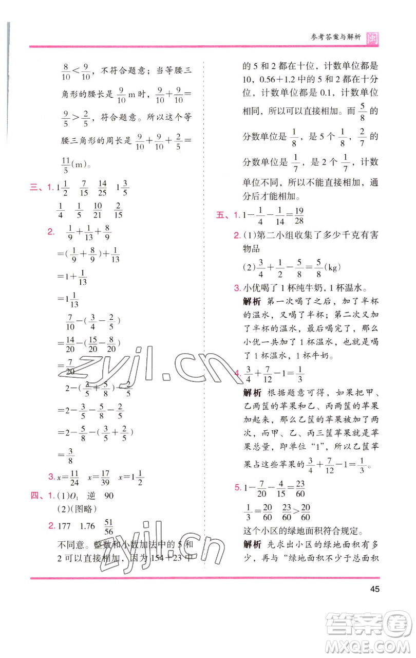 湖南師范大學出版社2023木頭馬分層課課練五年級數(shù)學下冊人教版福建專版參考答案