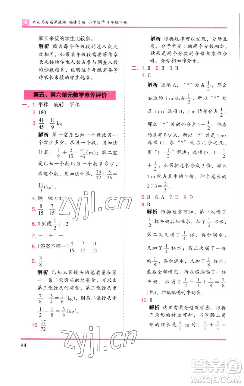 湖南師范大學出版社2023木頭馬分層課課練五年級數(shù)學下冊人教版福建專版參考答案