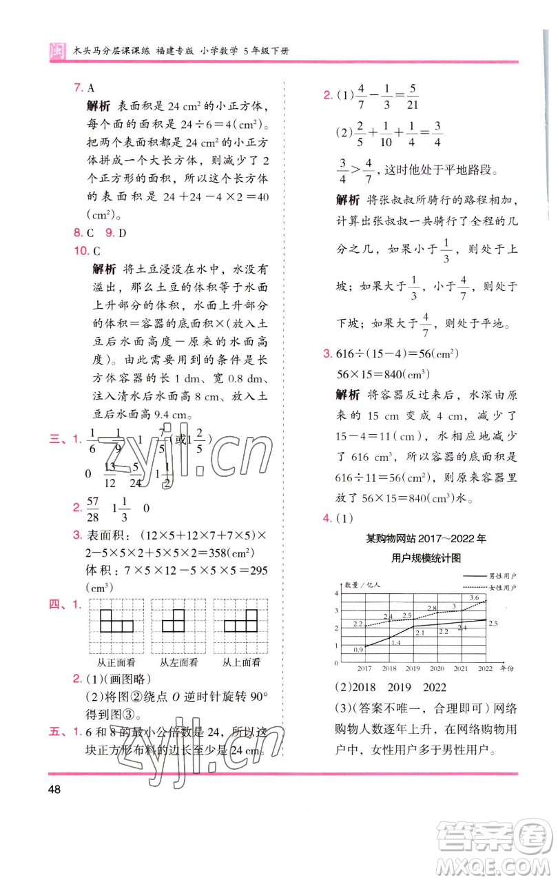 湖南師范大學出版社2023木頭馬分層課課練五年級數(shù)學下冊人教版福建專版參考答案