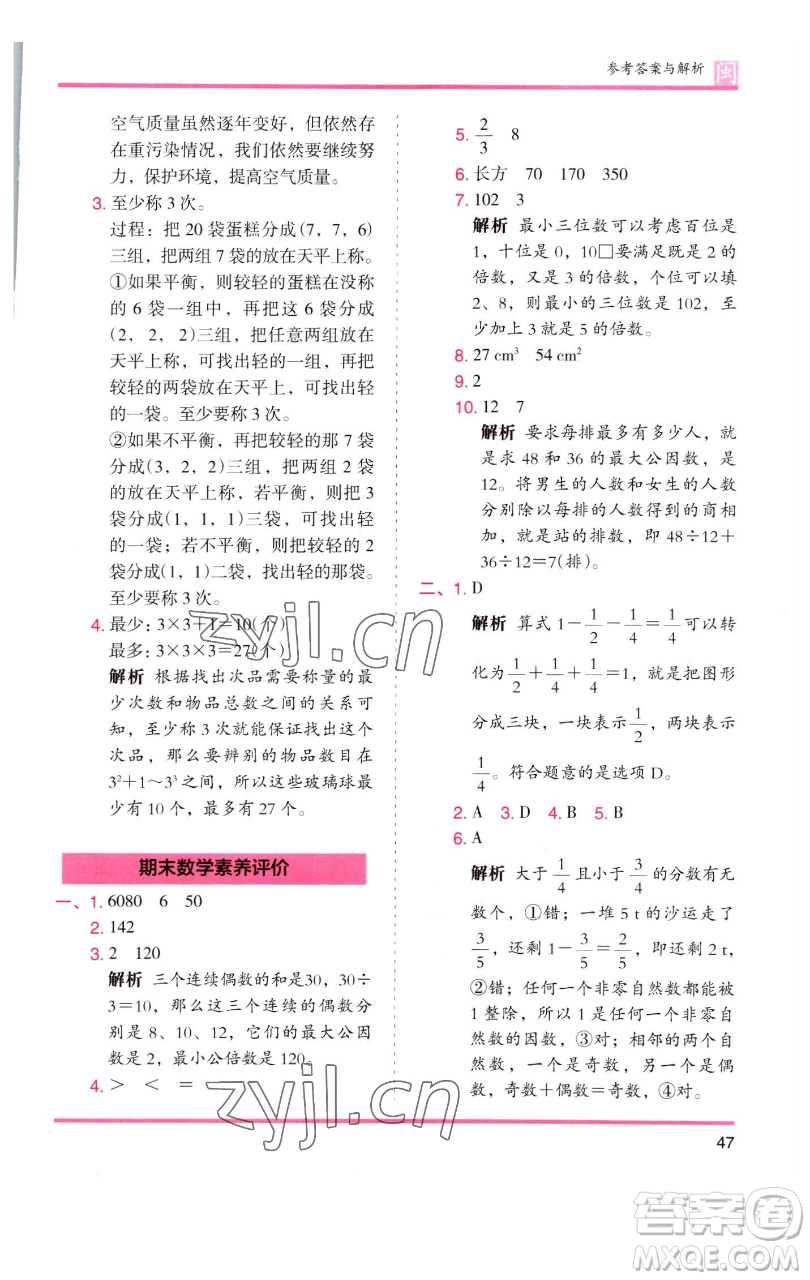 湖南師范大學出版社2023木頭馬分層課課練五年級數(shù)學下冊人教版福建專版參考答案