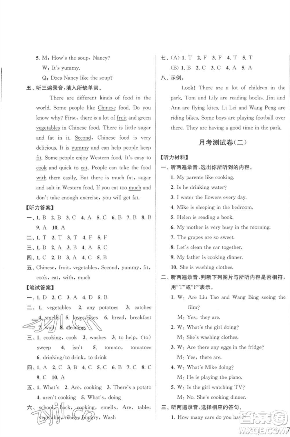 北京教育出版社2023春季亮點給力大試卷五年級英語下冊譯林版參考答案