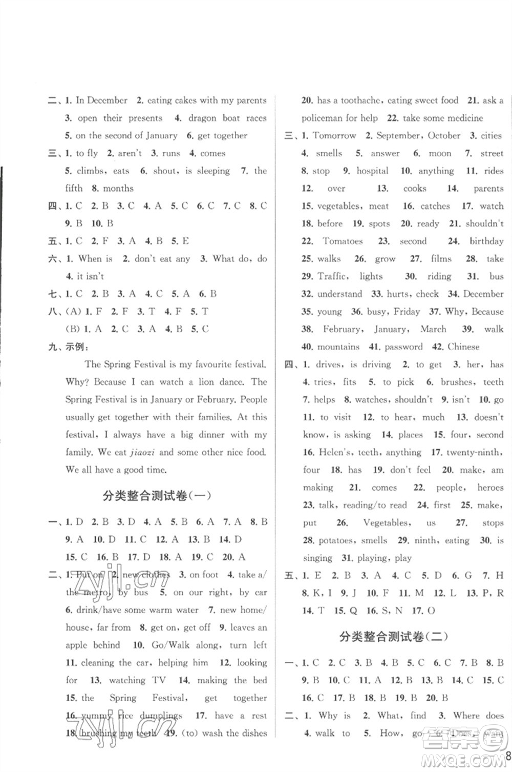 北京教育出版社2023春季亮點給力大試卷五年級英語下冊譯林版參考答案