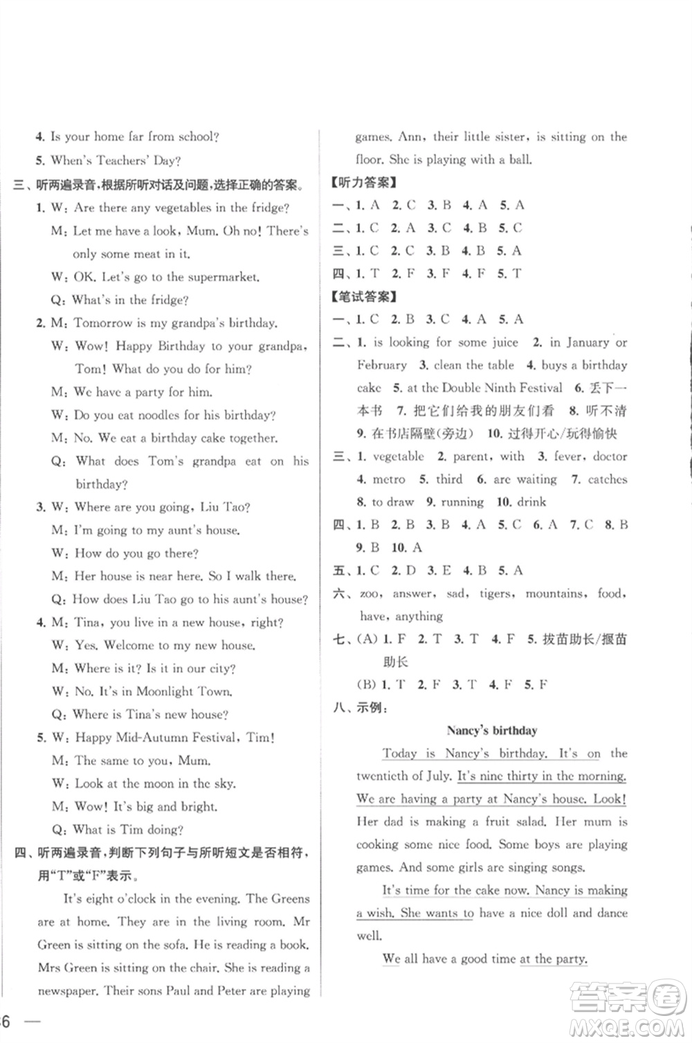 北京教育出版社2023春季亮點給力大試卷五年級英語下冊譯林版參考答案