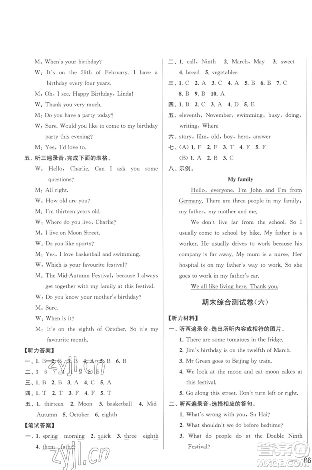 北京教育出版社2023春季亮點給力大試卷五年級英語下冊譯林版參考答案