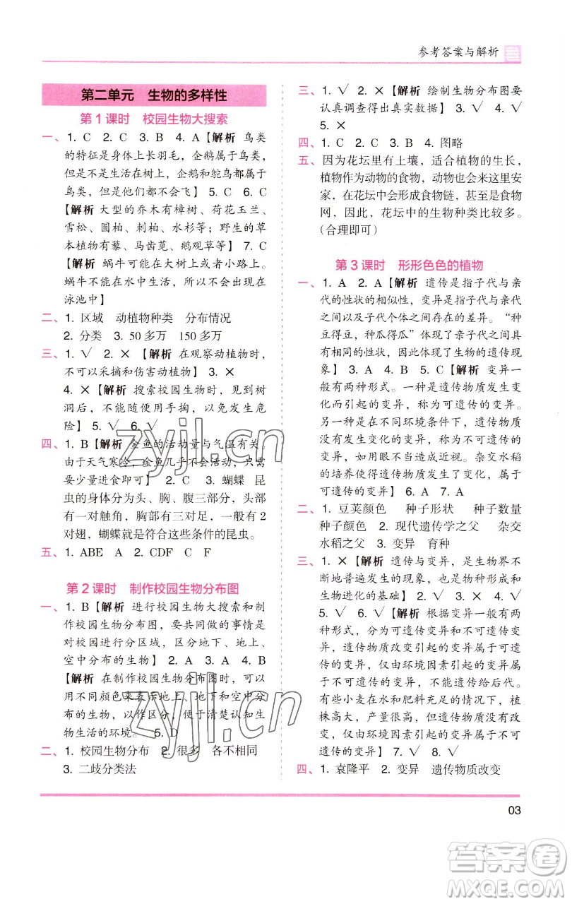 湖南師范大學(xué)出版社2023木頭馬分層課課練六年級(jí)科學(xué)下冊(cè)教科版參考答案