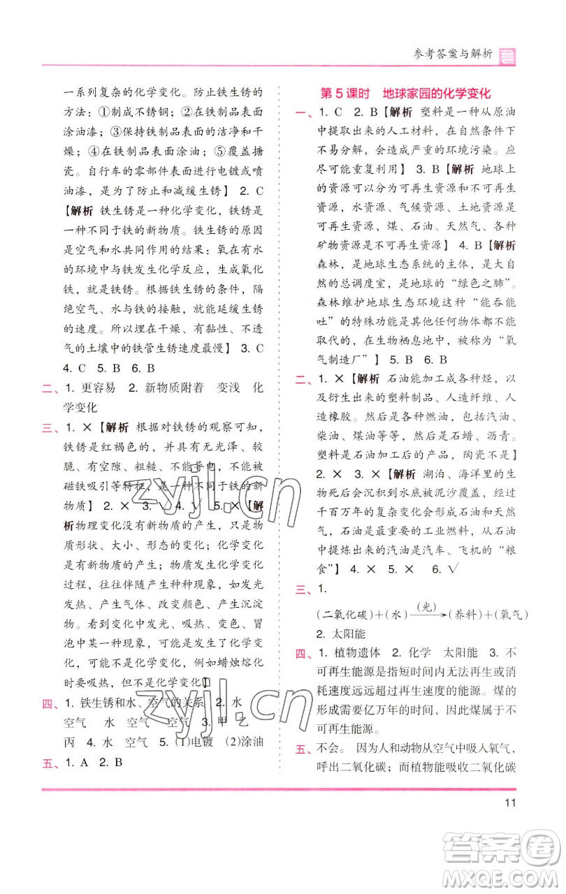 湖南師范大學(xué)出版社2023木頭馬分層課課練六年級(jí)科學(xué)下冊(cè)教科版參考答案