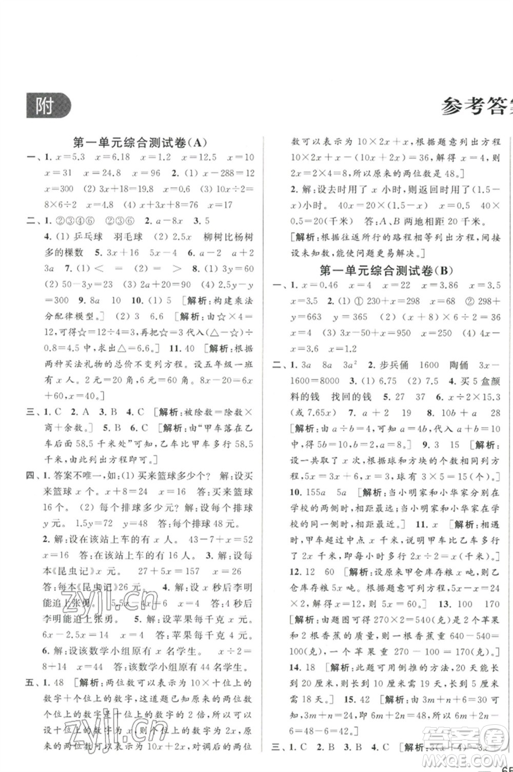 北京教育出版社2023春季亮點(diǎn)給力大試卷五年級數(shù)學(xué)下冊江蘇版參考答案