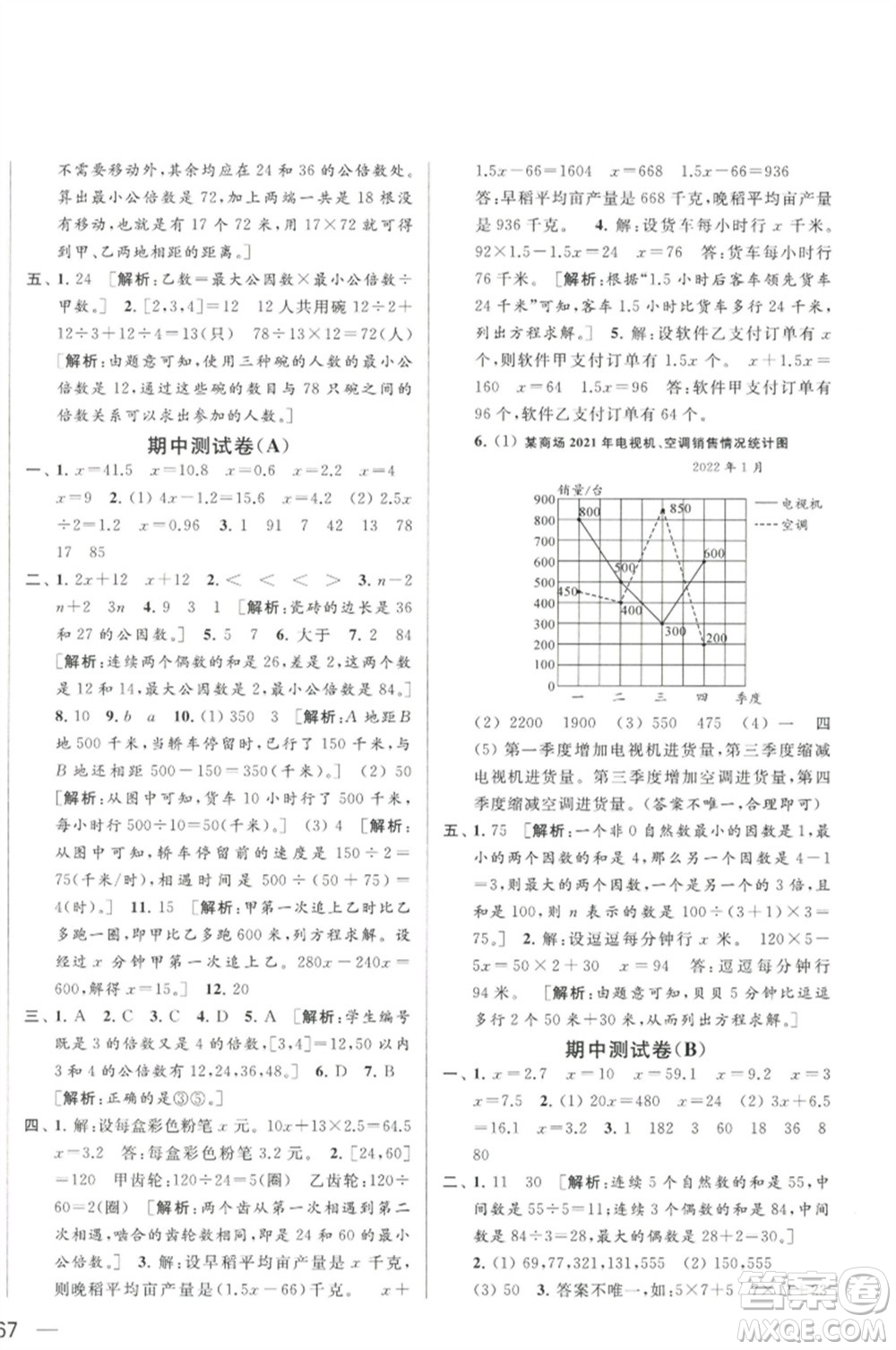 北京教育出版社2023春季亮點(diǎn)給力大試卷五年級數(shù)學(xué)下冊江蘇版參考答案