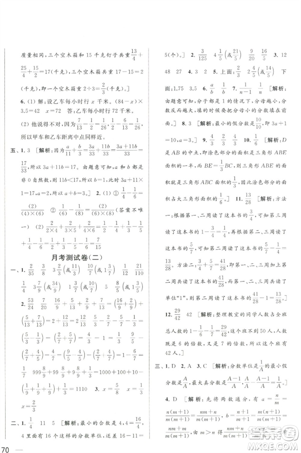 北京教育出版社2023春季亮點(diǎn)給力大試卷五年級數(shù)學(xué)下冊江蘇版參考答案